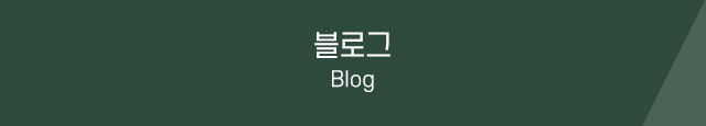 부산하단동 노블인테리어디자인블로그